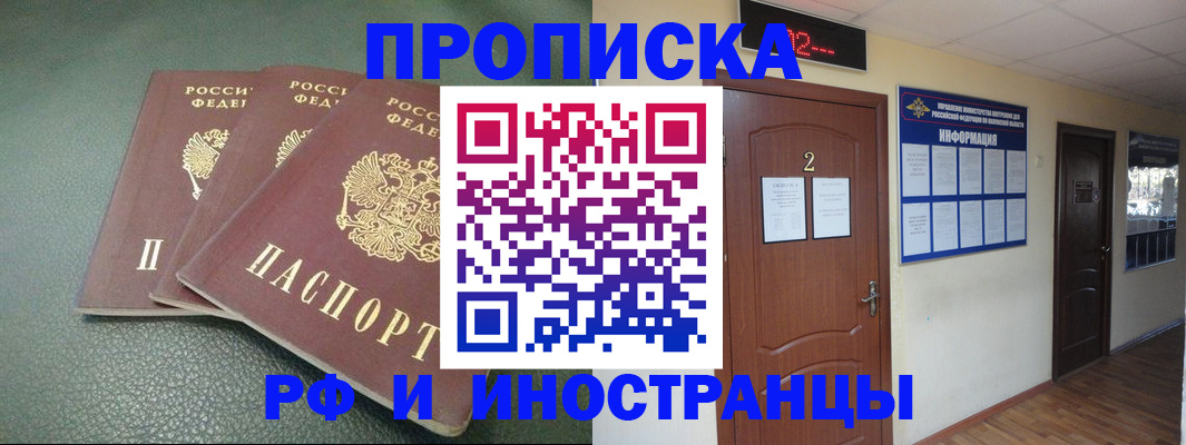 прописка иностранных граждан в Майкопе