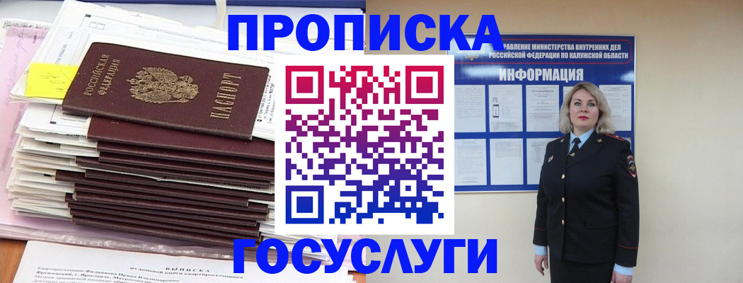 купить прописку в Майкопе