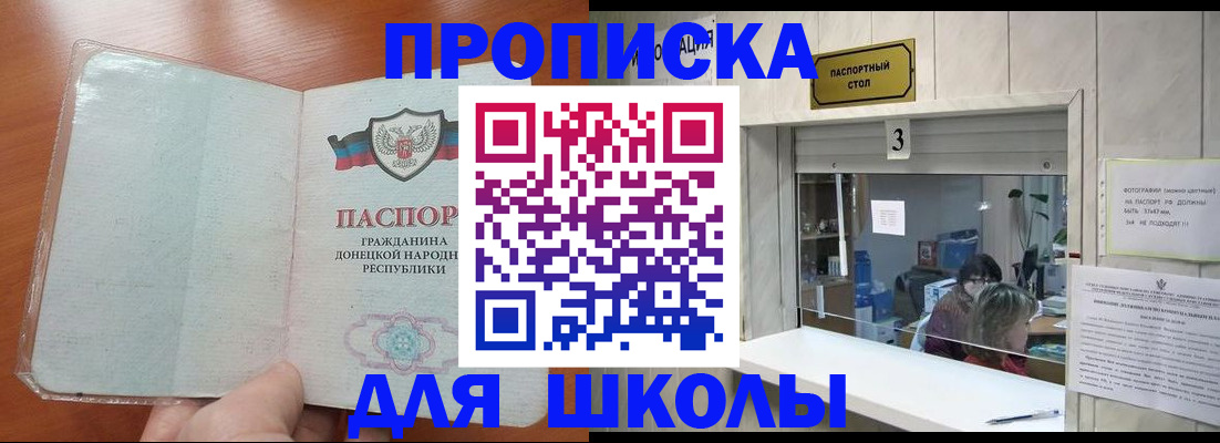 прописка ребенка в Майкопе