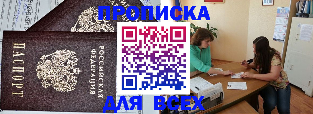 прописка для военкомата в Майкопе