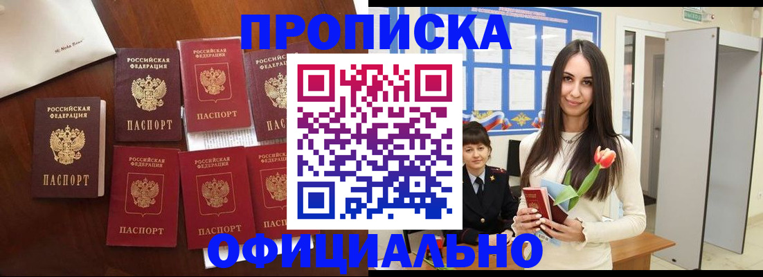 купить прописку в Майкопе